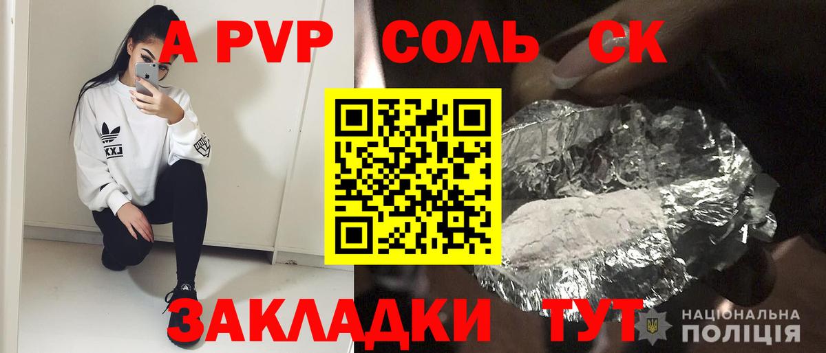 Альфа ПВП крисы CK Котовск