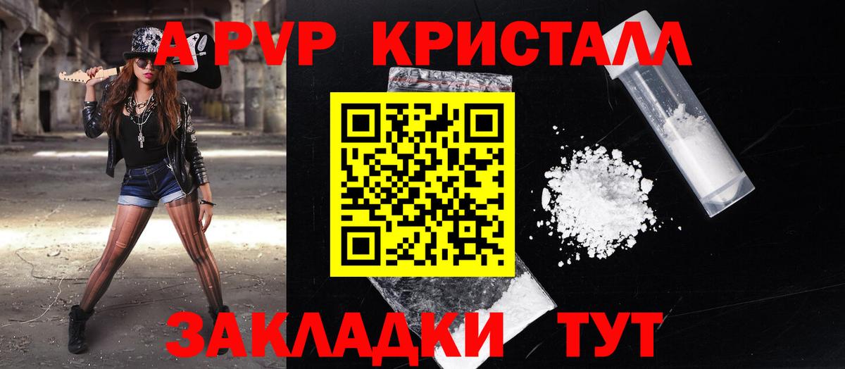 Альфа ПВП кристаллы  APVP СК КРИС  Вход с VPN  Alpha-PVP  Котовск 