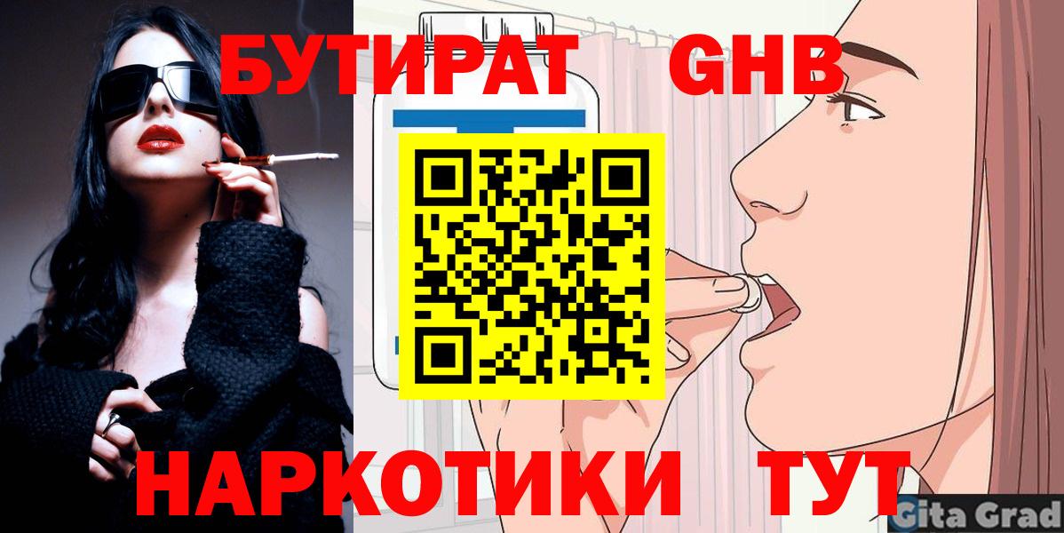Котовск  Бутират GHB  Вход с VPN 