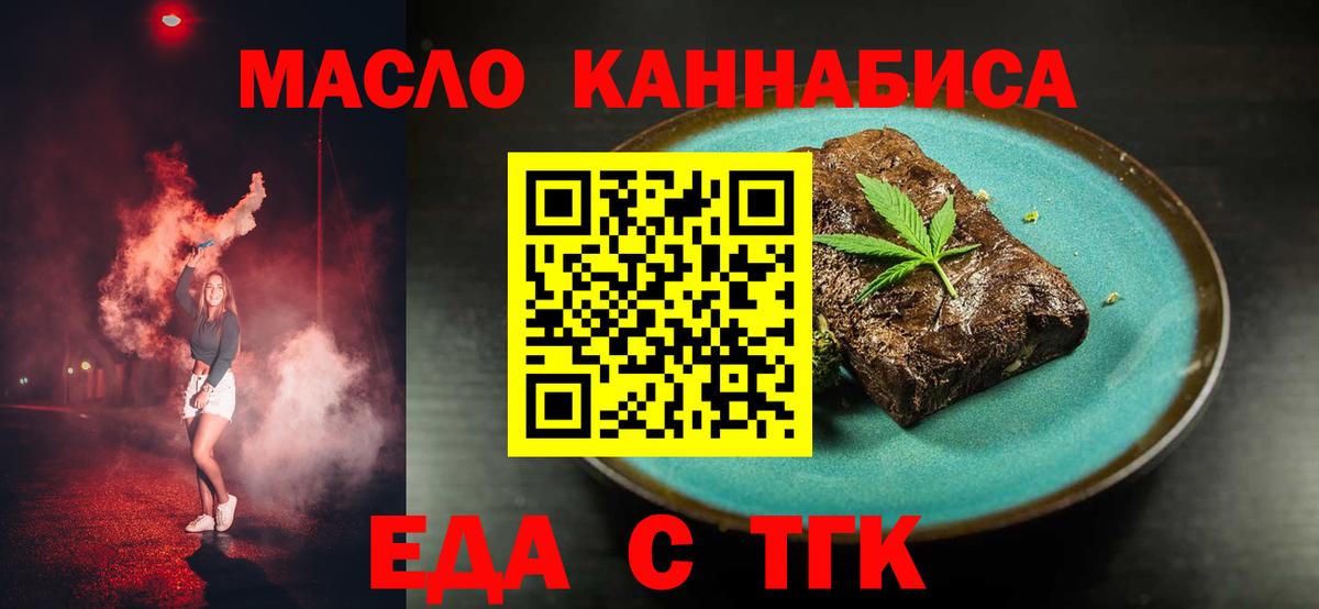 Еда ТГК конопля  Вход с VPN  Котовск 
