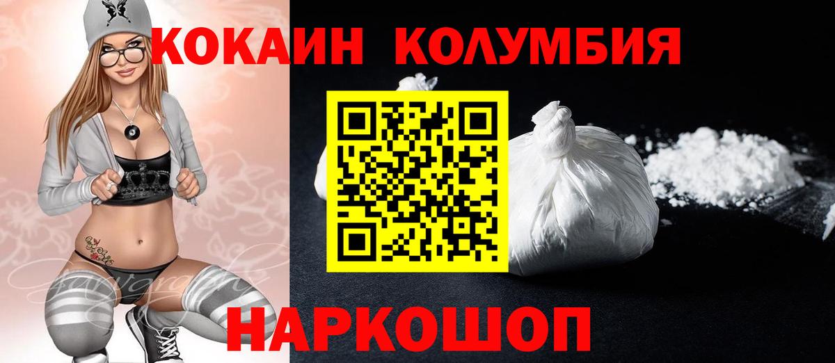 Кокаин 97% Котовск
