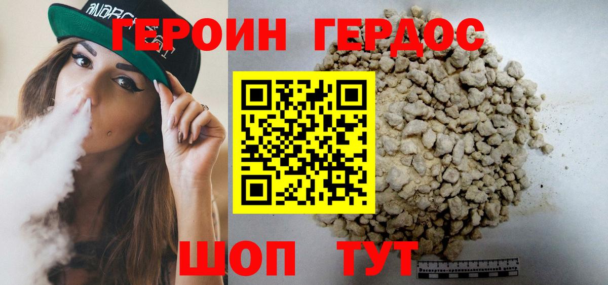 Котовск  Героин Heroin  Вход с VPN 