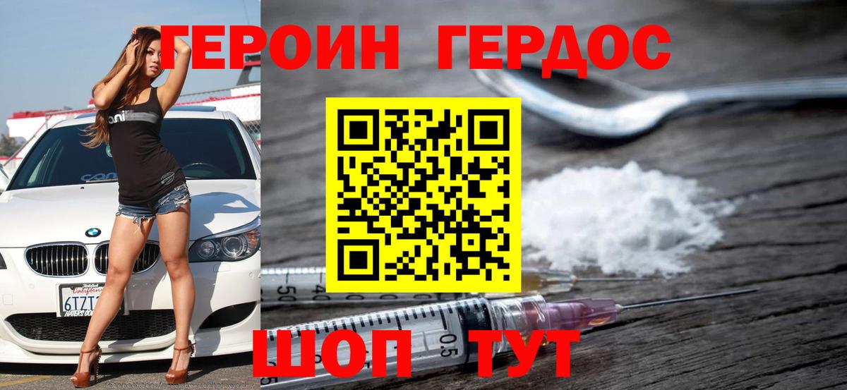 ГЕРОИН белый Котовск
