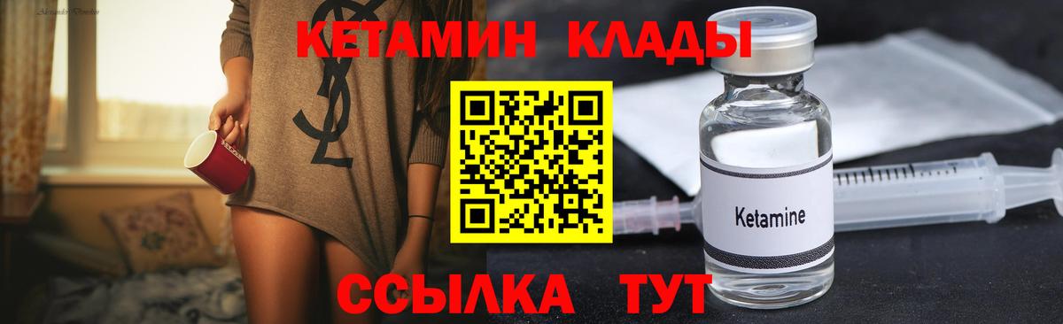 КЕТАМИН VHQ  Вход с VPN  Котовск 