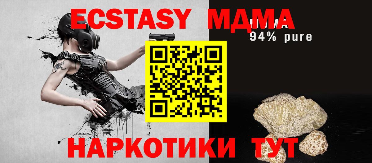 MDMA молли  Вход с VPN  МДМА кристаллы  Котовск 