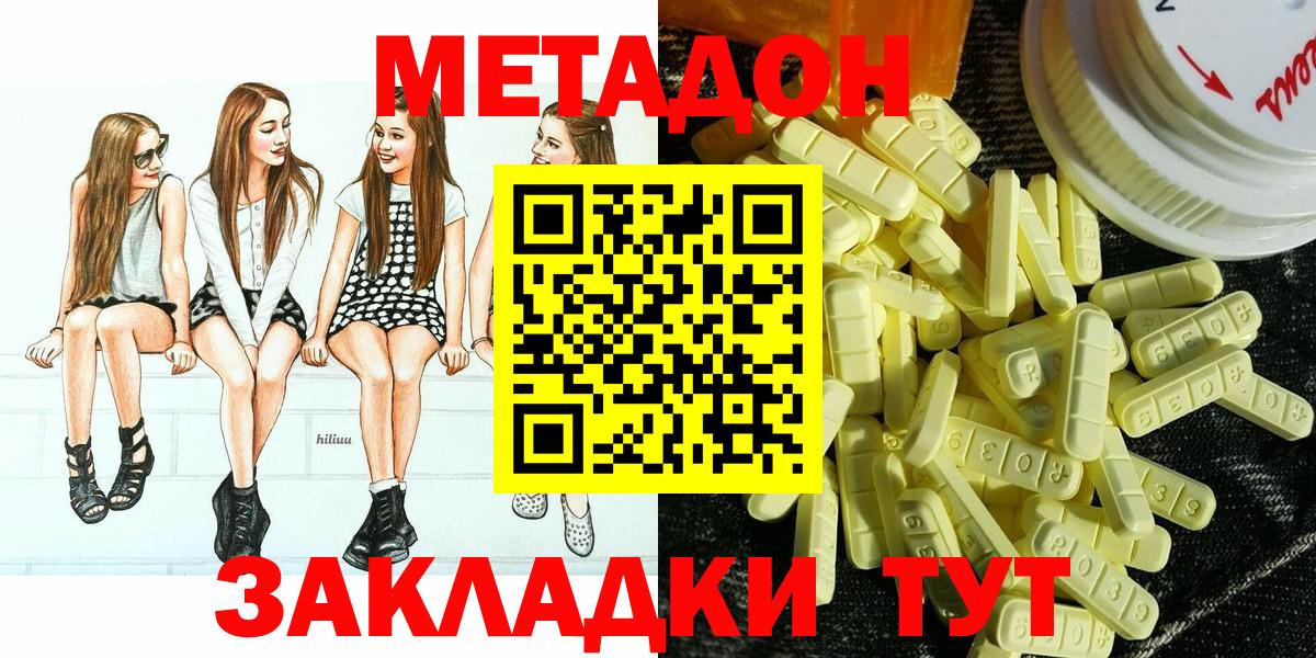 Метадон мёд Котовск