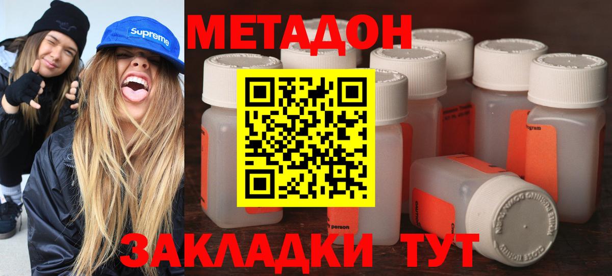 Котовск  МЕТАДОН мёд  Метадон мёд  Вход с VPN 