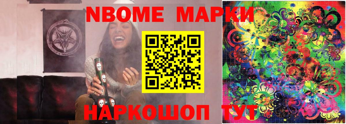 купить наркотики цена  Марки N-bome 1,8мг  Вход с VPN  Котовск  Наркотические марки 
